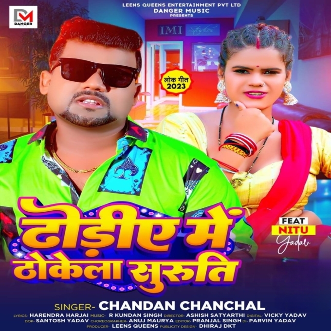 Dhodiye Me Thokela Suruti (Chandan Chanchal)