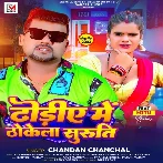 Dhodiye Me Thokela Suruti (Chandan Chanchal)