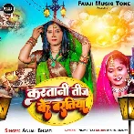 Karatani Teej Ke Baratiya (Anjali Bharti)