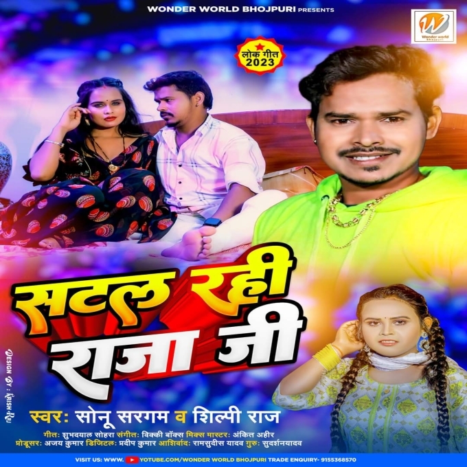 Satal Rahi Raja Ji (Sonu Sargam Yadav, Shilpi Raj)