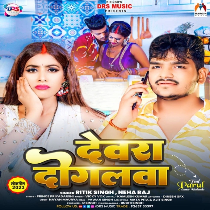 Devra Dogalwa (Ritik Singh, Neha Raj)