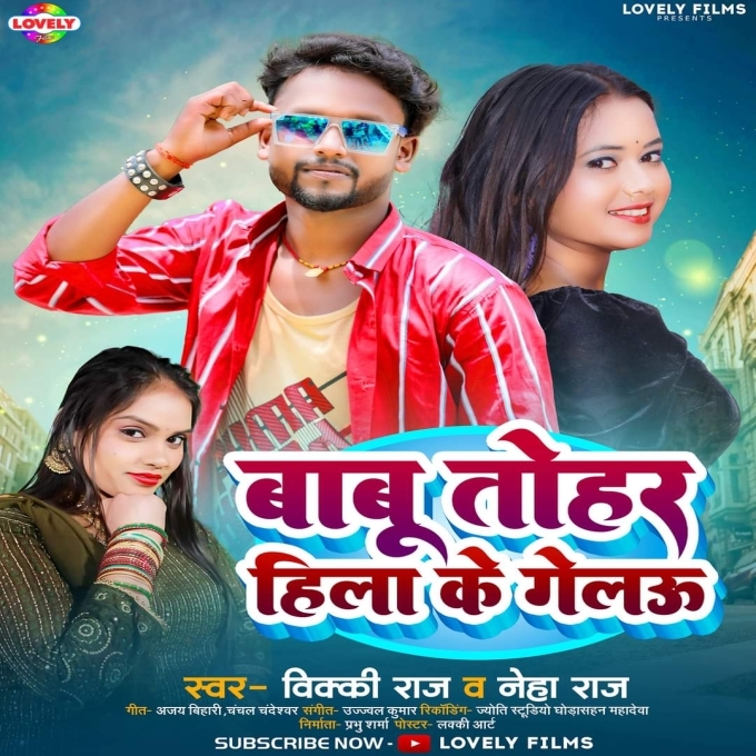 Babu Tohar Hila Gauye (Vicky Raj , Neha Raj)