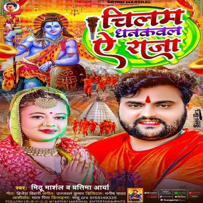 Chilam Dhankawala Ae Raja (Mithu Marshal, Pratima Aarya)