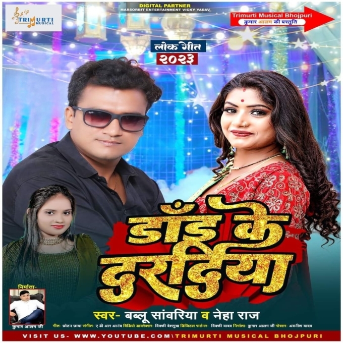 Dand Ke Daradiya (Bablu Sanwariya, Neha Raj)