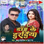 Dand Ke Daradiya (Bablu Sanwariya, Neha Raj)