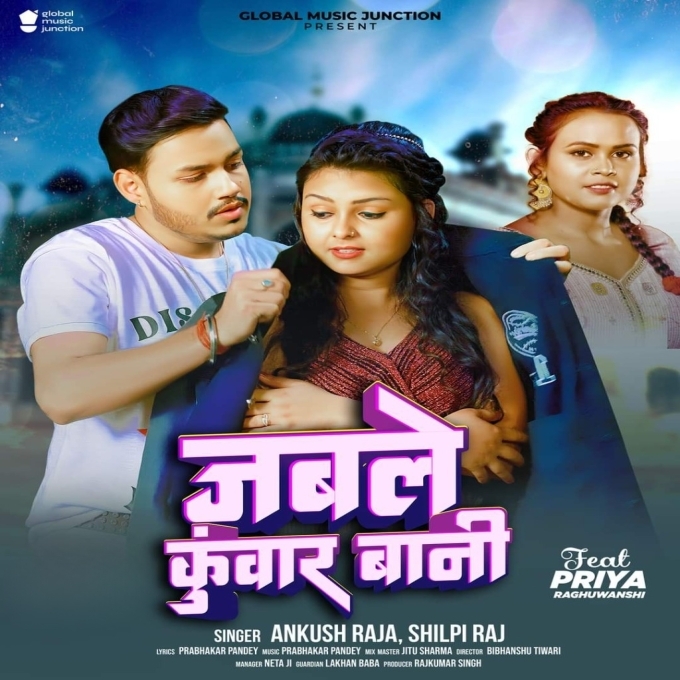 Jabale Kunwar Bani (Ankush Raja, Shilpi Raj)