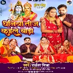 Dhaniya Teej Kaile Badi (Rakesh Mishra)