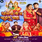 Dhaniya Teej Kaile Badi (Rakesh Mishra)