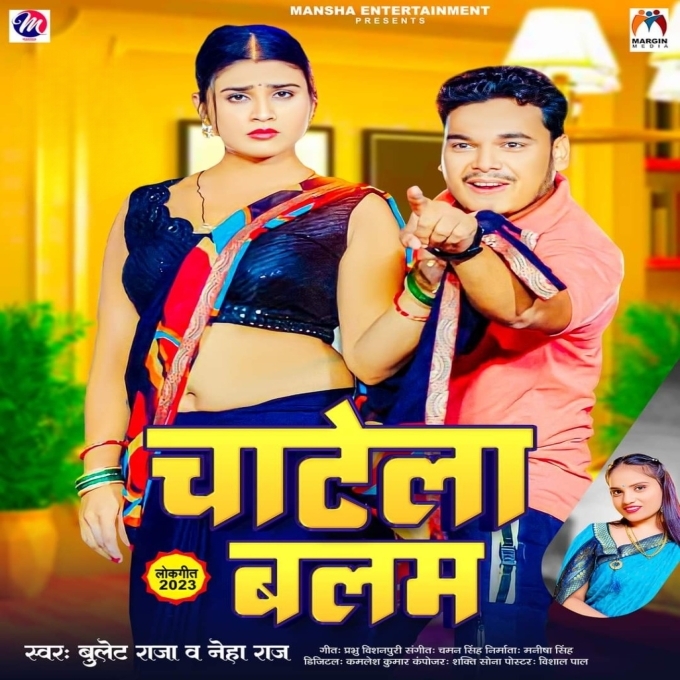 Chatela Balam (Bullet Raja, Neha Raj)