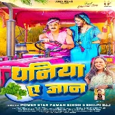 Dhaniya Ae Jaan (Pawan Singh, Shilpi Raj)