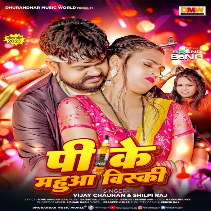 Pike Mahuaa Wishky (Vijay Chauhan, Shilpi Raj)