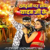 Odhani Par Naam Yadav Ji Ke (Tuntun Yadav, Anjali Mahi)