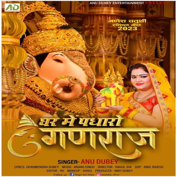 Ghar Me Padharo Ganaraj (Anu Dubey)