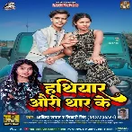 Hathiyar Auri Thar Ke (Aaditya Samrat, Shivani Singh)