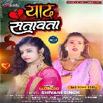 Yaad Satawata (Shivani Singh)