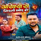 Ankhiya Se Giratau Lor Ge (Gunjan Singh)