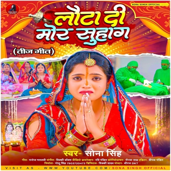 Lauta Di Mor Suhag (Sona Singh)