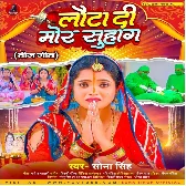 Ae Shiv Ji Parwati Maai Ho Dedi Senura Hamar