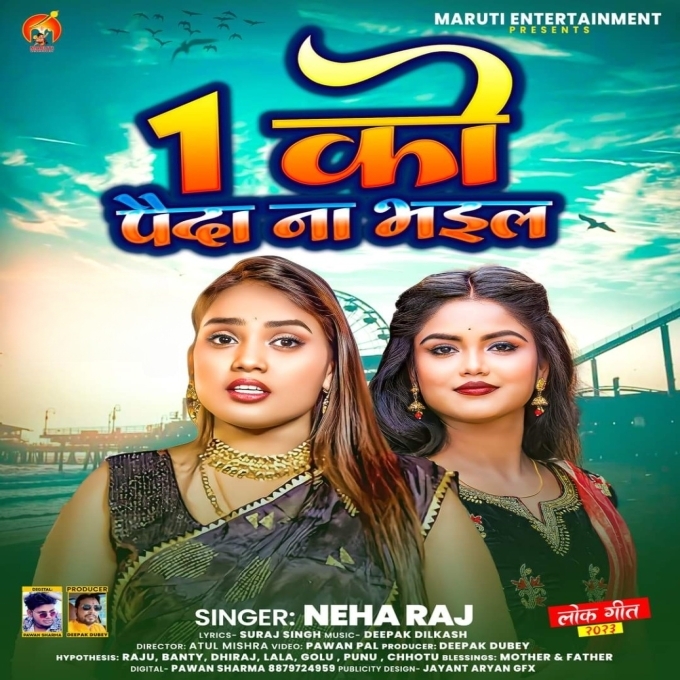 Yeko Paida Na Bhail (Neha Raj)