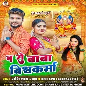 B Se Bishwakarma (Shashi Lal Yadav , Prabha Raj)