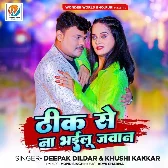 Thik Se Na Bhailu Jawan (Deepak Dildar, Khushi Kakkar)