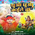 Dhuaa Dhuaa Kaile Ba (Lucky Raja)