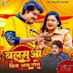 Balmuaa Bina Baya Tarse (Vinay Akela, Srishty Bharti)