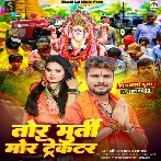 Tor Murti Mor Tractor (Shashi Lal Yadav, Prabha Raj)