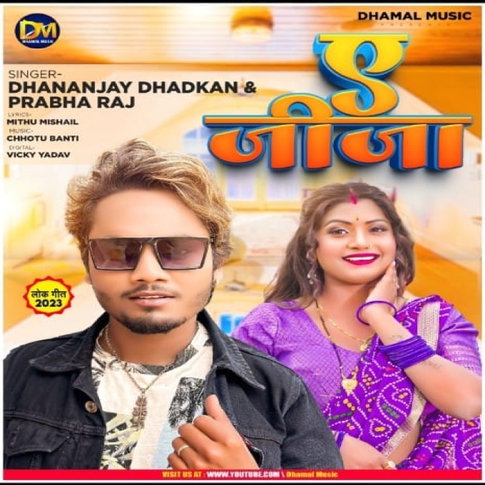 Ae Jija (Dhananjay Dhadkan, Prabha Raj)