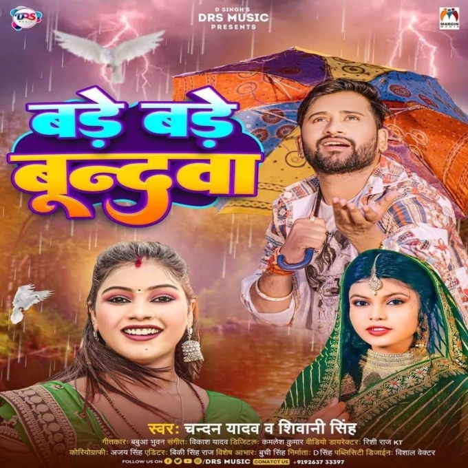 Bade Bade Bundwa (Chandan Yadav , Shivani Singh)