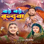 Bade Bade Bundwa (Chandan Yadav , Shivani Singh)