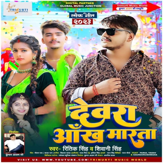 Devra Aankh Marata (Ritik Singh, Shivani Singh)