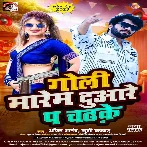 Goli Marem Duware Pa Chadh Ke (Ajeet Anand, Khushi Kakkar)