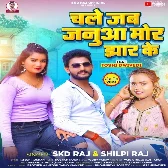 Chale Jab Janua Mor Jhar Ke (SKD Raj, Shilpi Raj)