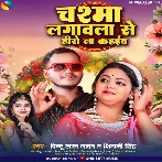 Chashma Lagawala Se Hero Na Kahaib (Pintu Lal Yadav, Shivani Singh)