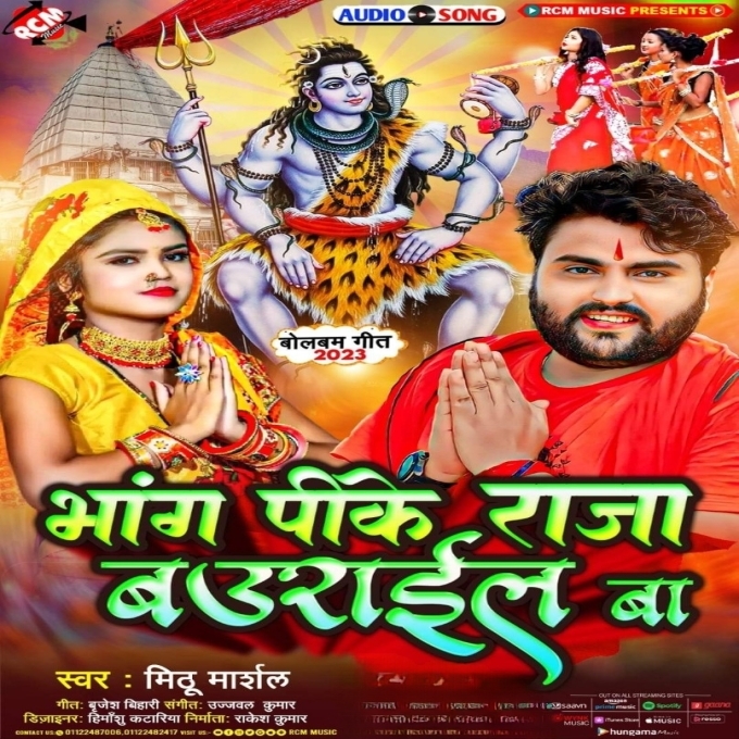 Bhangiya Pike Raja Baurail Ba (Mithu Marshal)