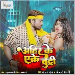 Ahir Ke Ake Buddhi (Alam Raj, Anjali Bharti)