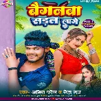 Bayganwa Dunu sadal Lage (Amit Patel , Neha Raj)