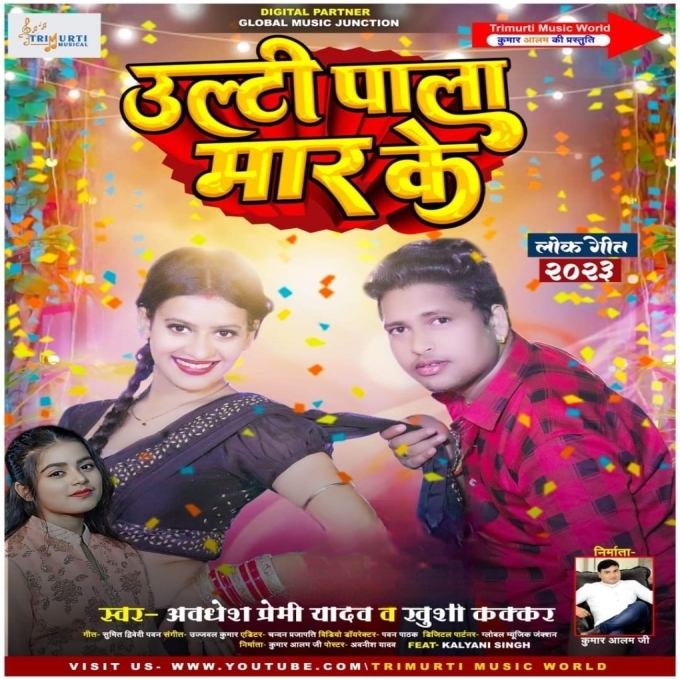 Ulti Pala Maar Ke (Awadhesh Premi Yadav, Khushi Kakkar)