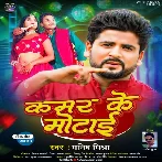 Kamar Ke Motai (Manish Mishra)