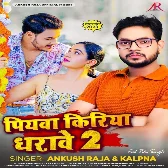 Piyawa Kiriya Dharawe 2 (Ankush Raja, Kalpana)