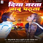 Diya Jarata Babu Padhata (Sonu Sargam Yadav, Khushi Kakkar)