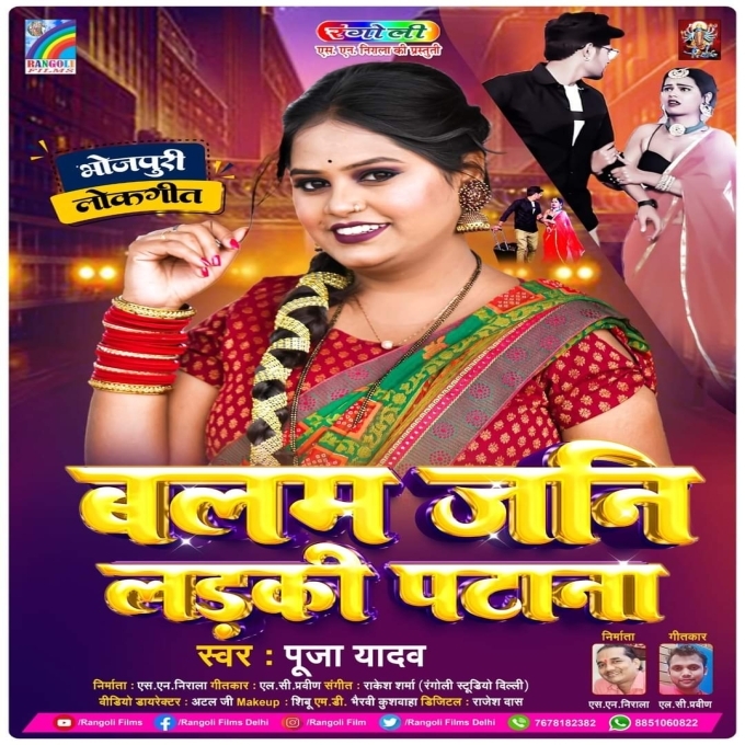 Balam Jani Ladki Patana (Pooja Yadav)