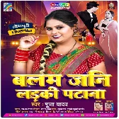 Balam Jani Ladki Patana (Pooja Yadav)