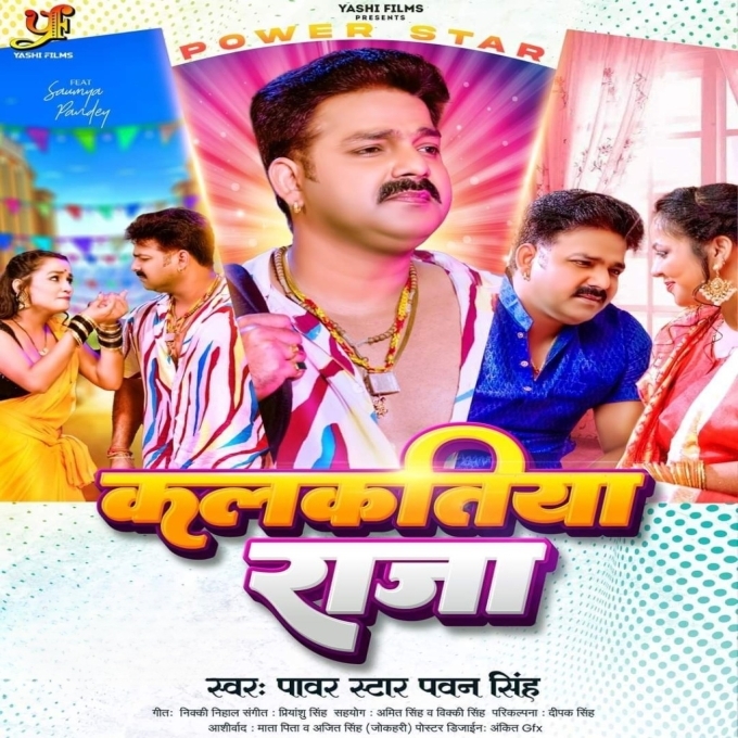 Kalkatiya Raja (Pawan Singh)