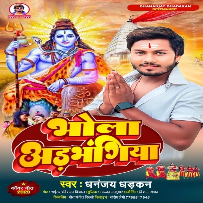 Bhola Adabhangiya (Dhananjay Dhadkan)