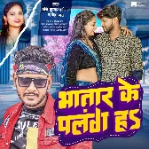 Bhatar Ke Palang Ha (Shani Kumar Shaniya, Neha Raj)