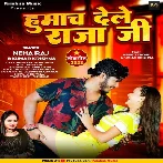 Humach Dele Raja Ji (Neha Raj)