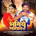 Bhagiye Bhatar Ba (Vijay Chauhan, Shilpi Raj)