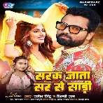 Sarak Jata Sar Se Sadi (Sarvesh Singh, Shilpi Raj)